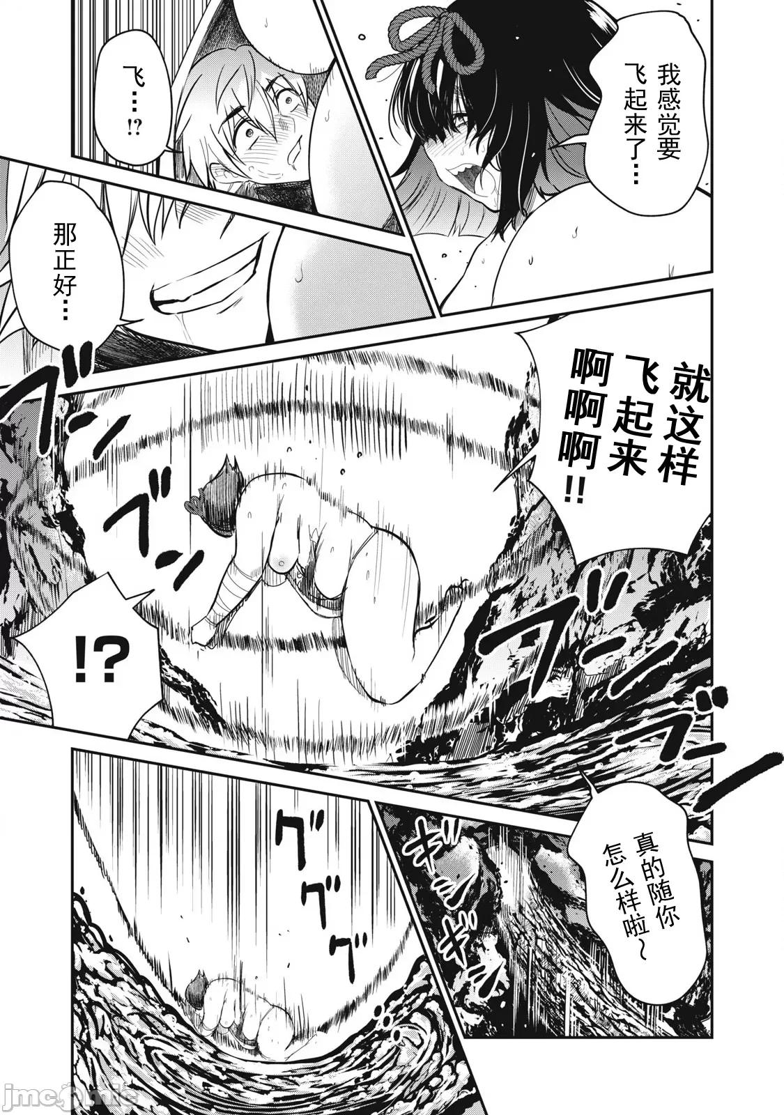 異世界好色無雙錄 好色無雙38 第16页