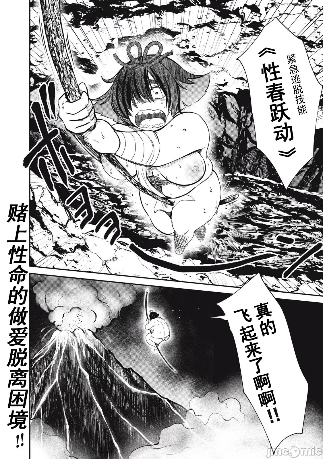 異世界好色無雙錄 好色無雙38 第17页