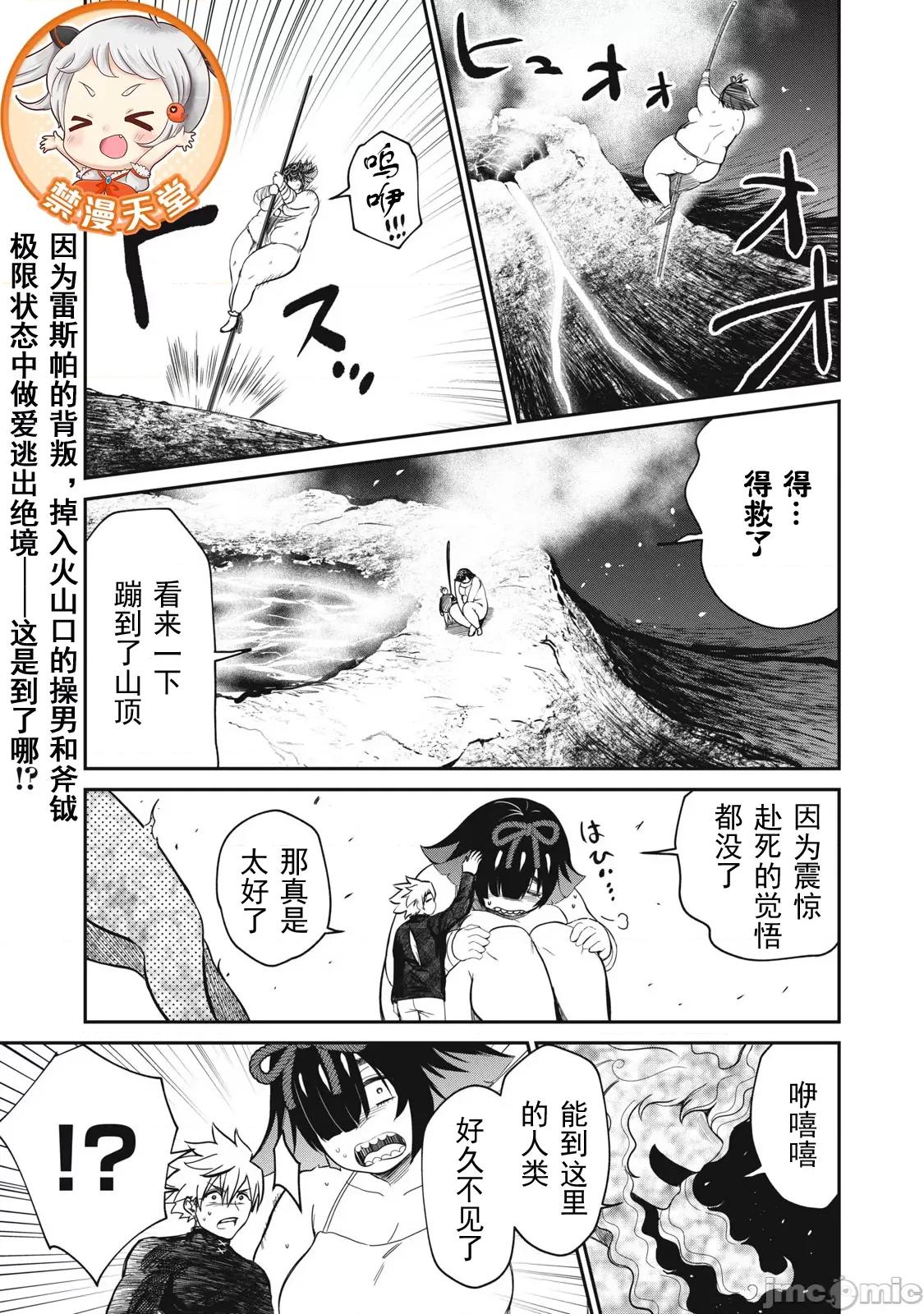 異世界好色無雙錄 好色無雙39 第1页