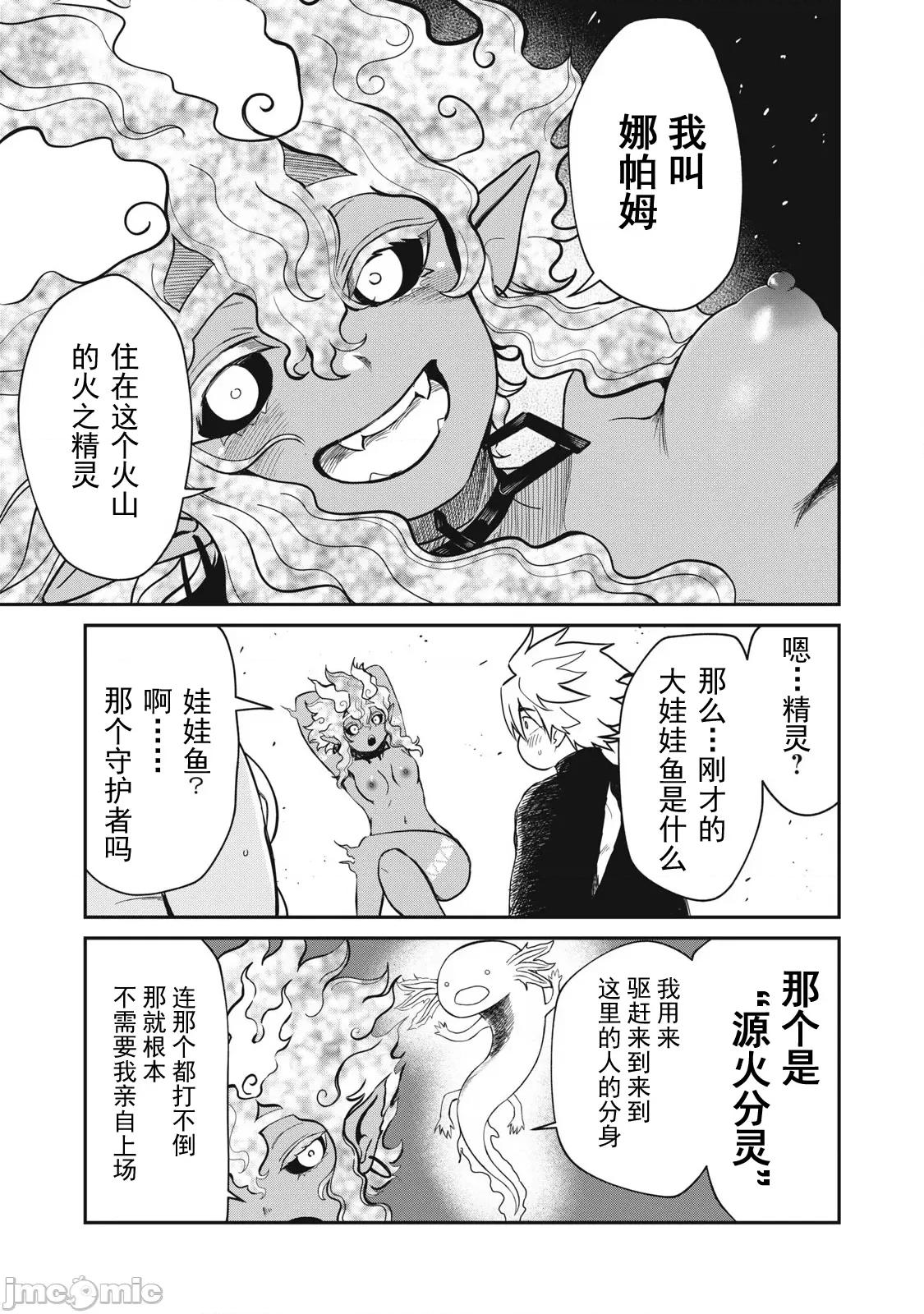 異世界好色無雙錄 好色無雙39 第3页