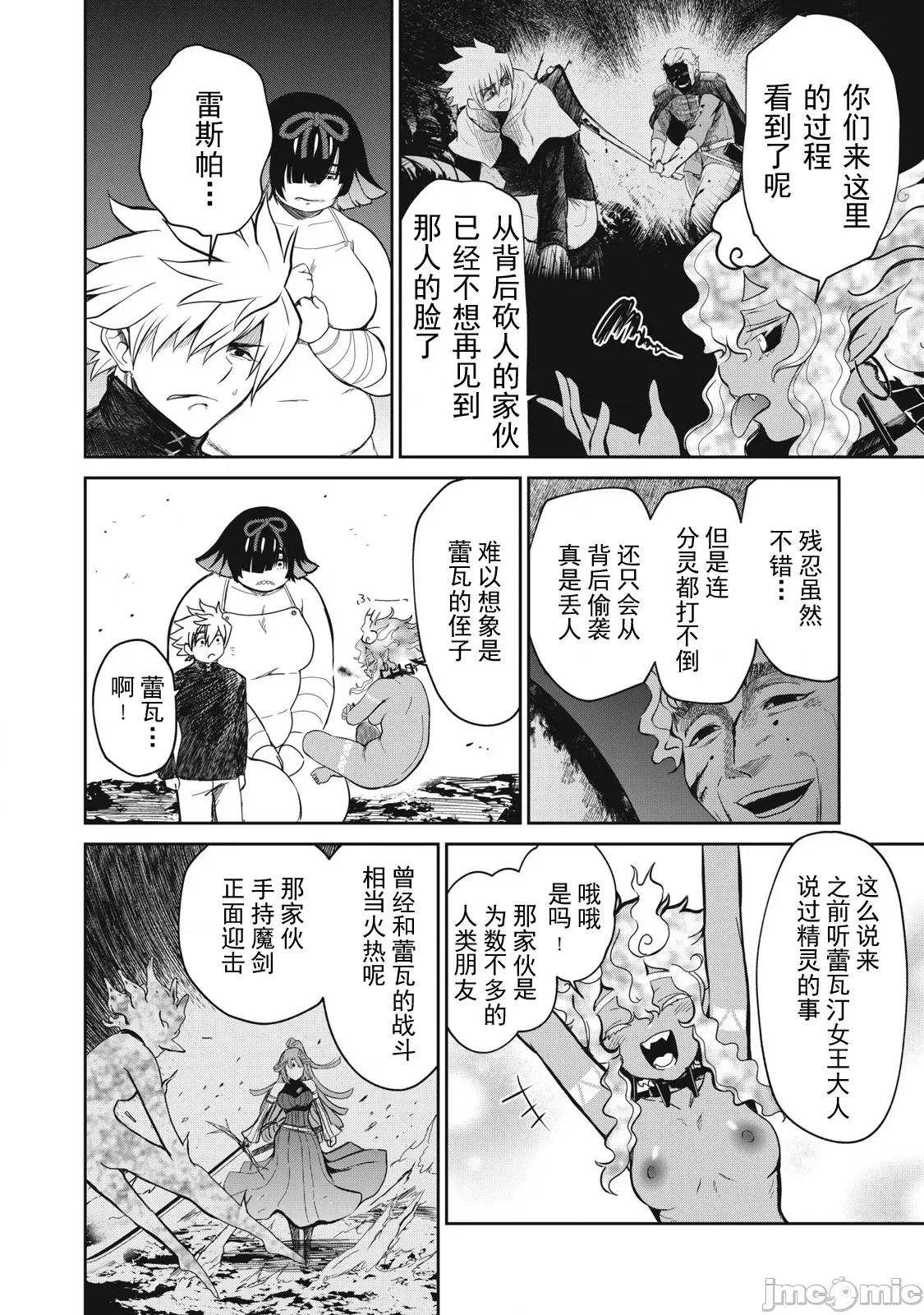 異世界好色無雙錄 好色無雙39 第4页