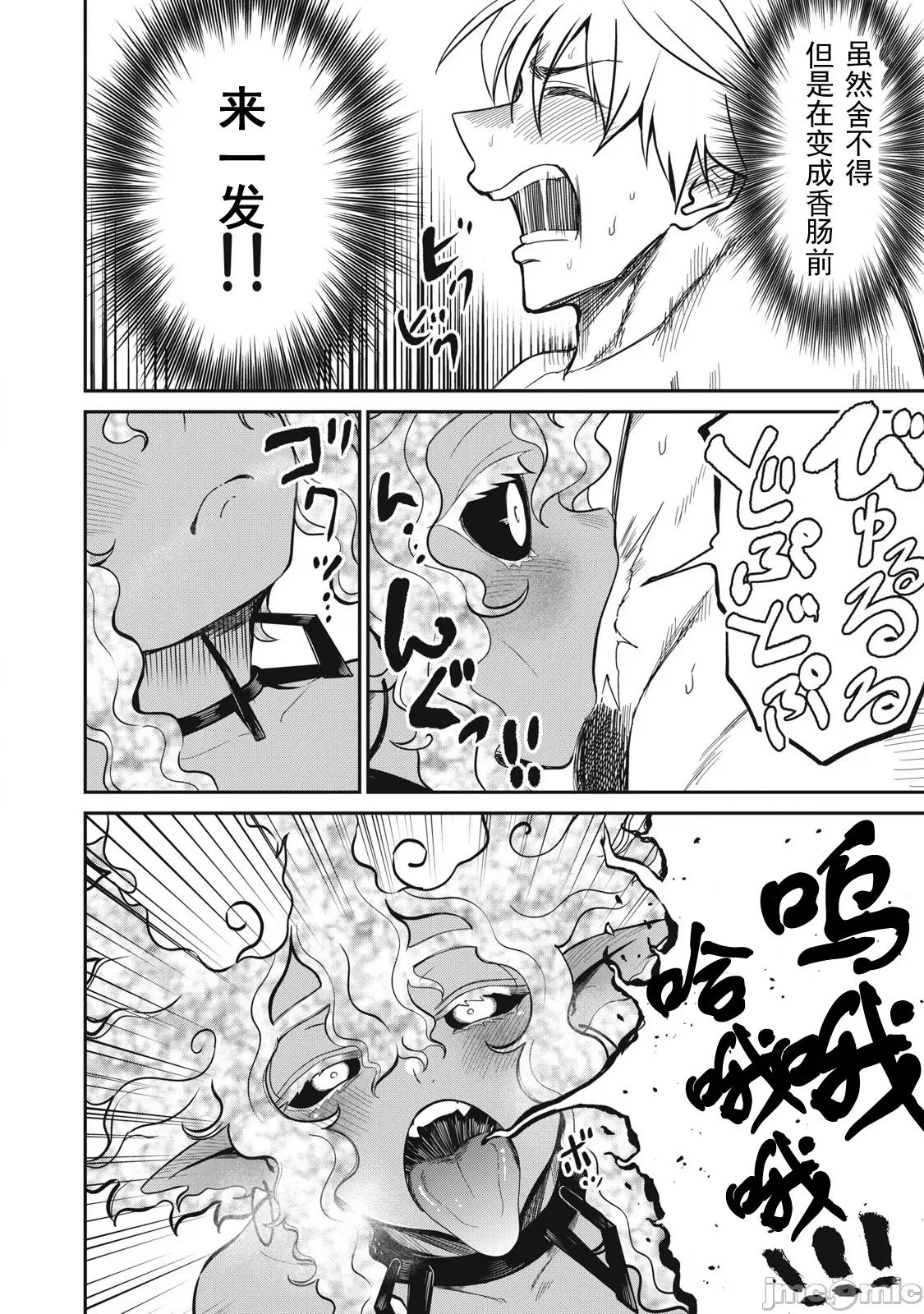 異世界好色無雙錄 好色無雙39 第10页