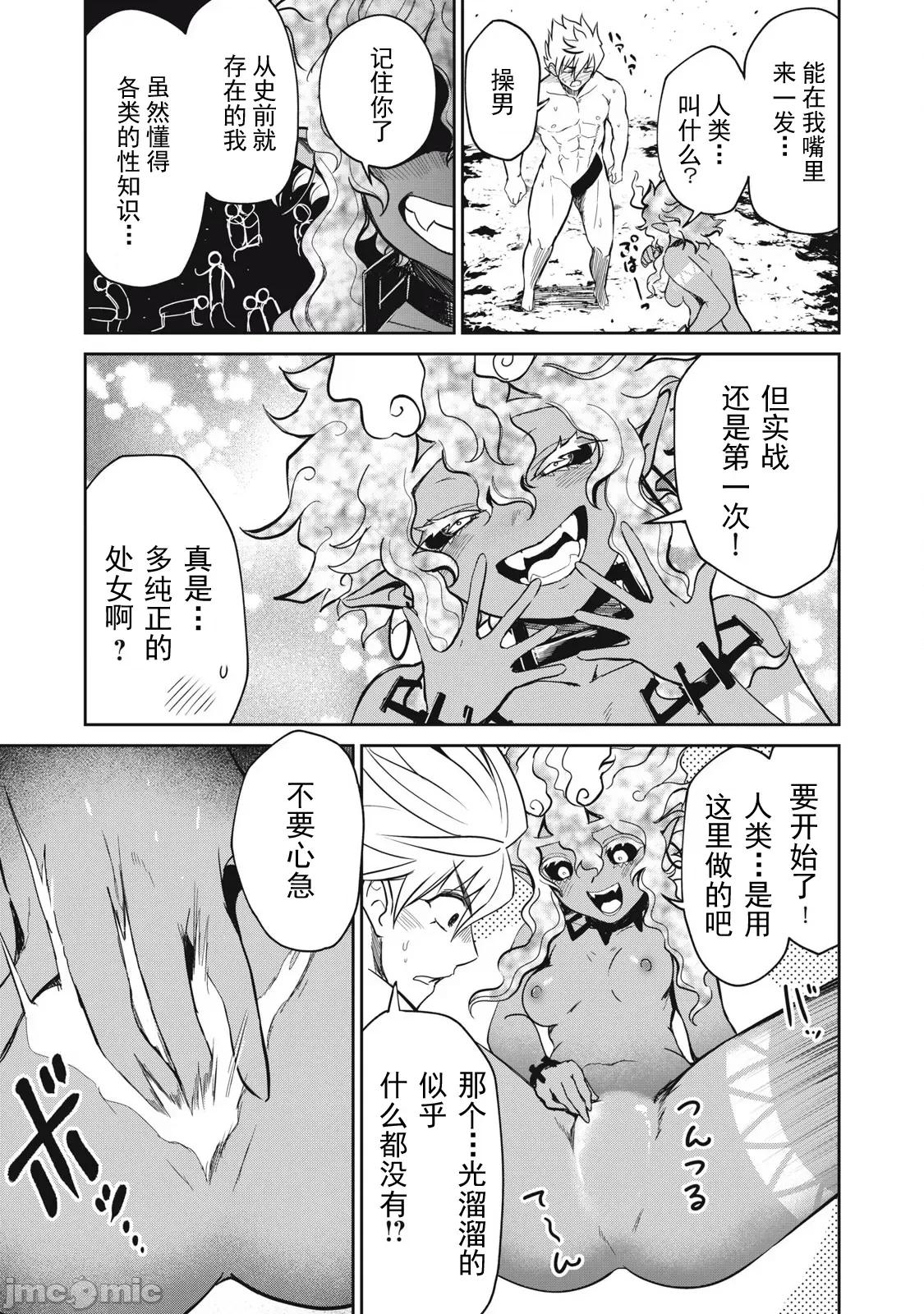 異世界好色無雙錄 好色無雙39 第11页