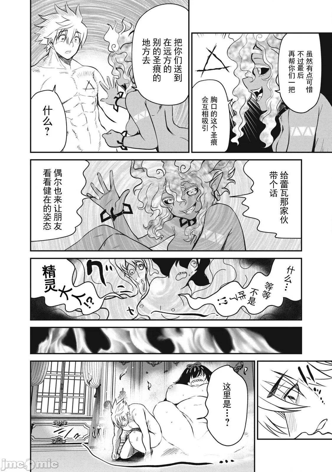 異世界好色無雙錄 好色無雙40 第2页