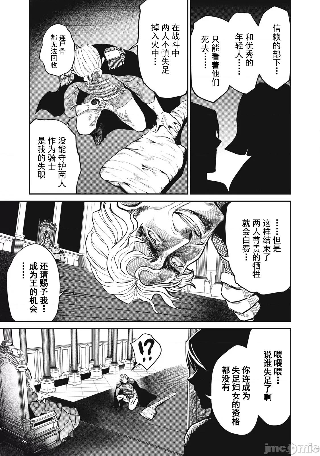 異世界好色無雙錄 好色無雙40 第7页