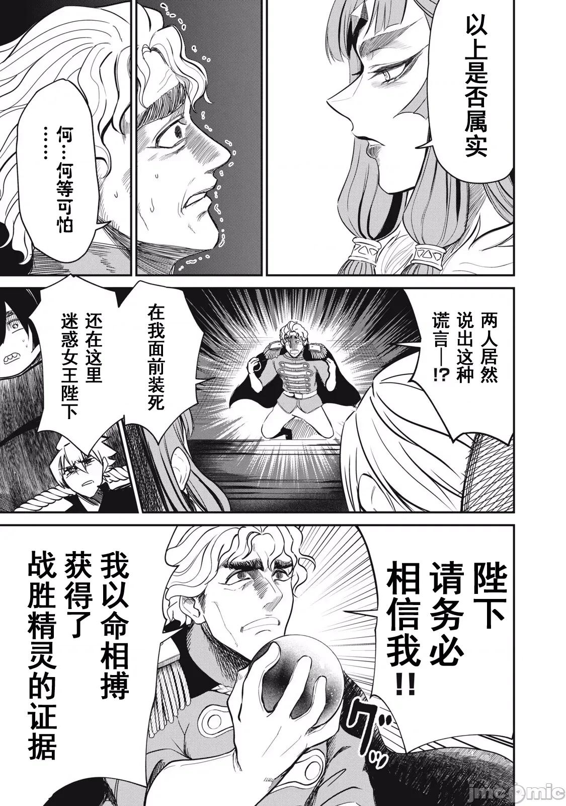 異世界好色無雙錄 好色無雙40 第9页