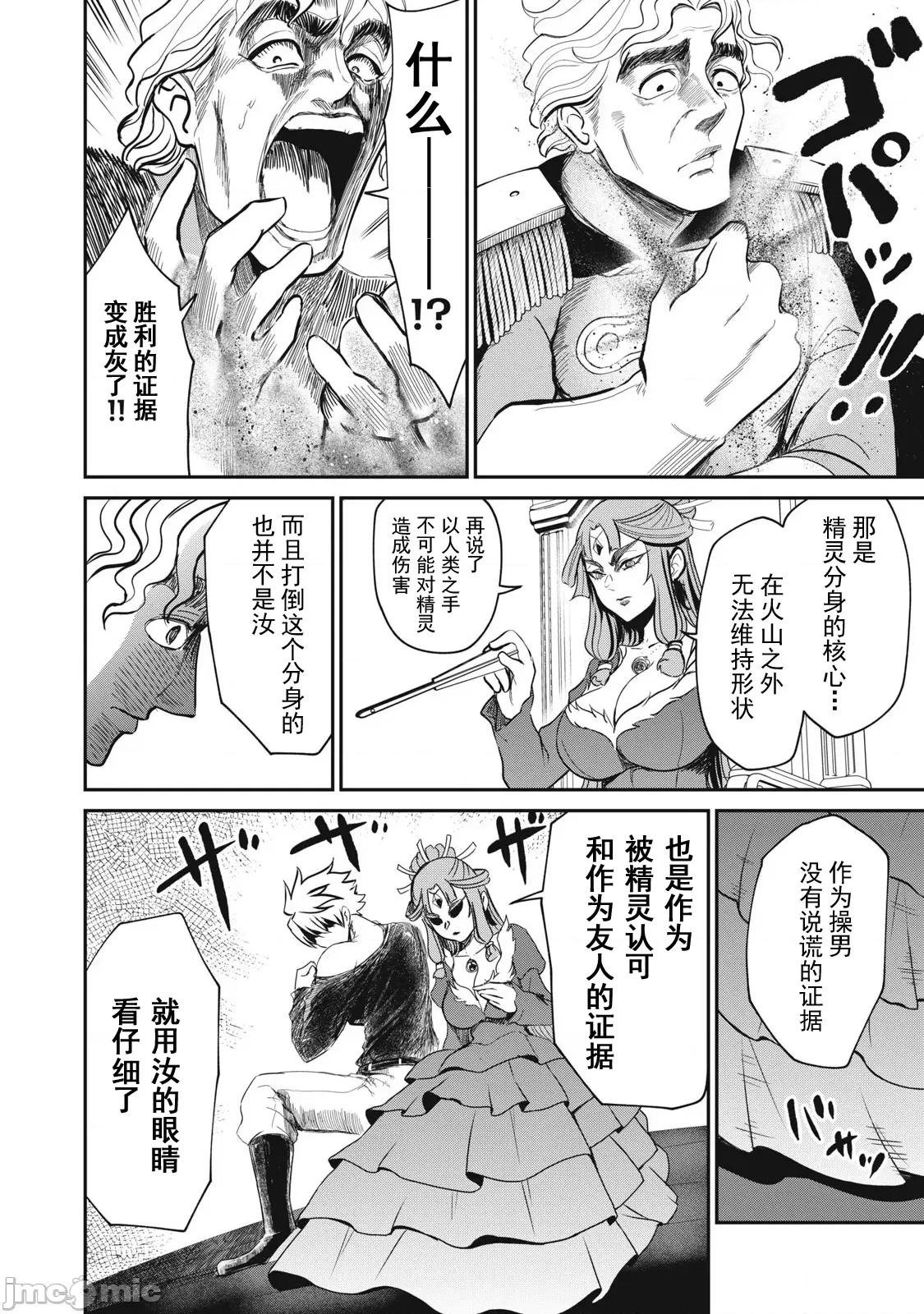 異世界好色無雙錄 好色無雙40 第10页