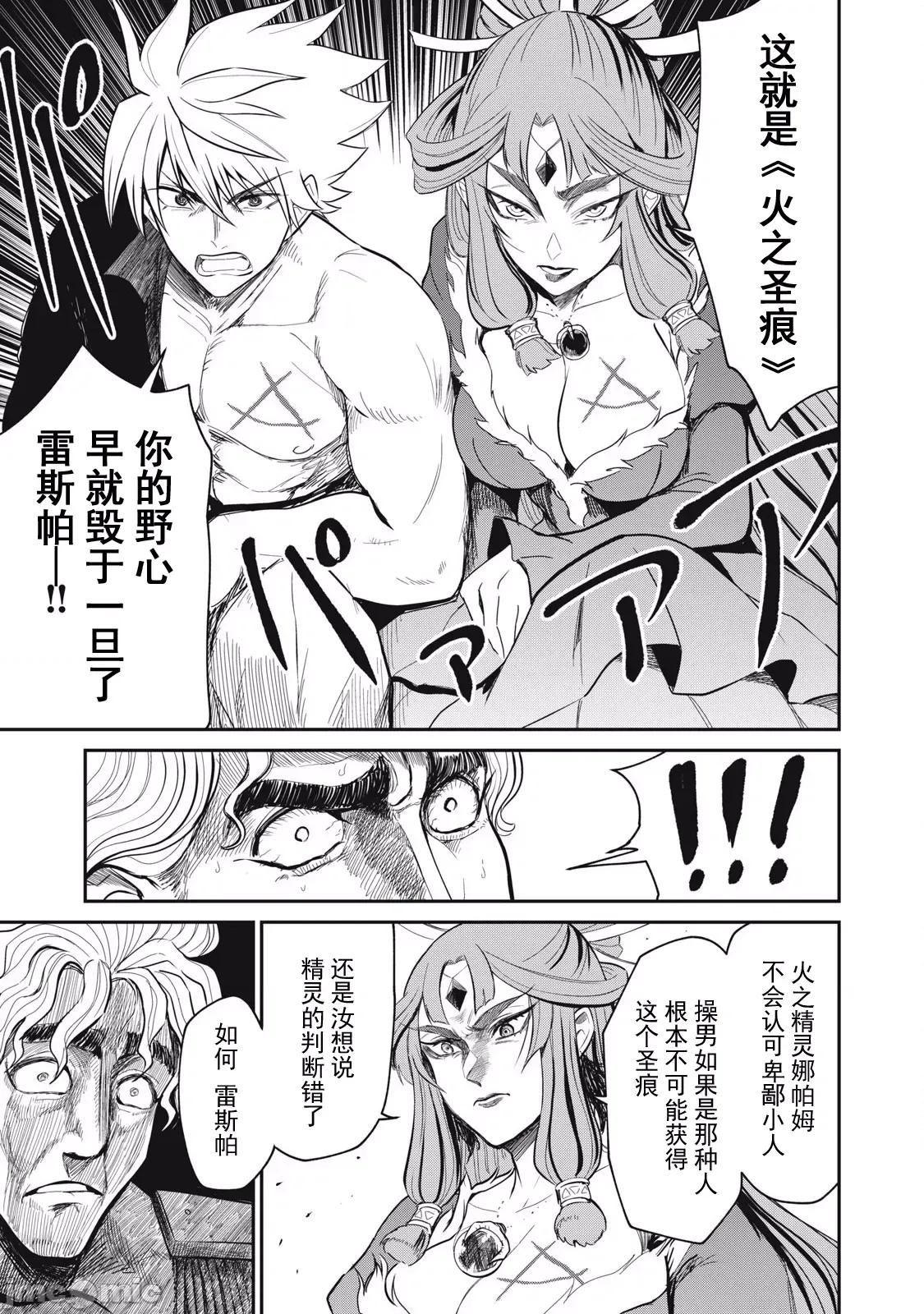 異世界好色無雙錄 好色無雙40 第11页