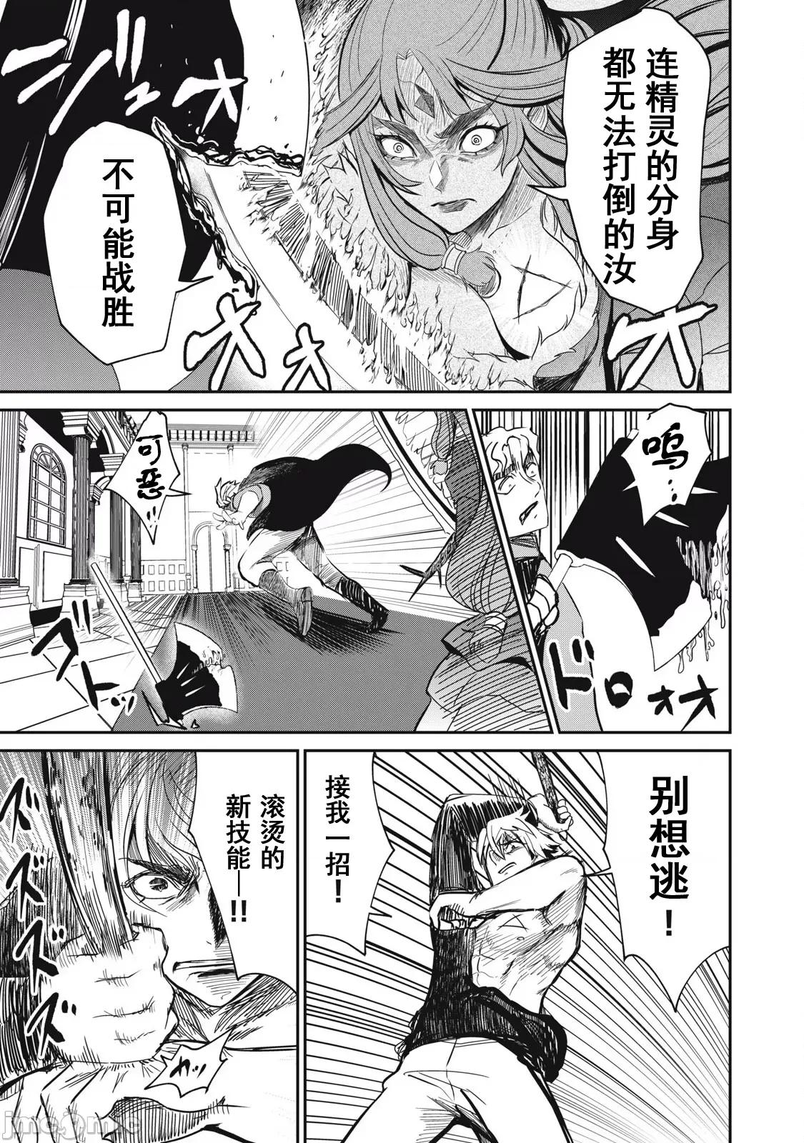 異世界好色無雙錄 好色無雙40 第13页