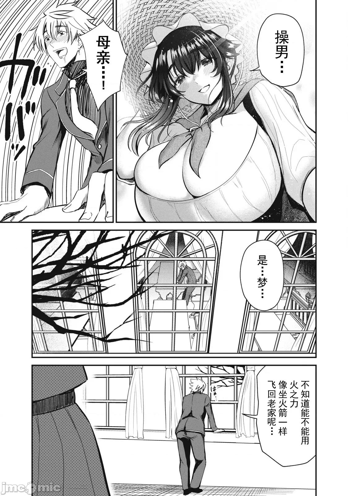 異世界好色無雙錄 好色無雙41 第9页