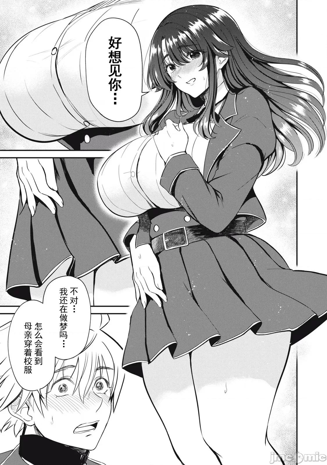 異世界好色無雙錄 好色無雙41 第11页