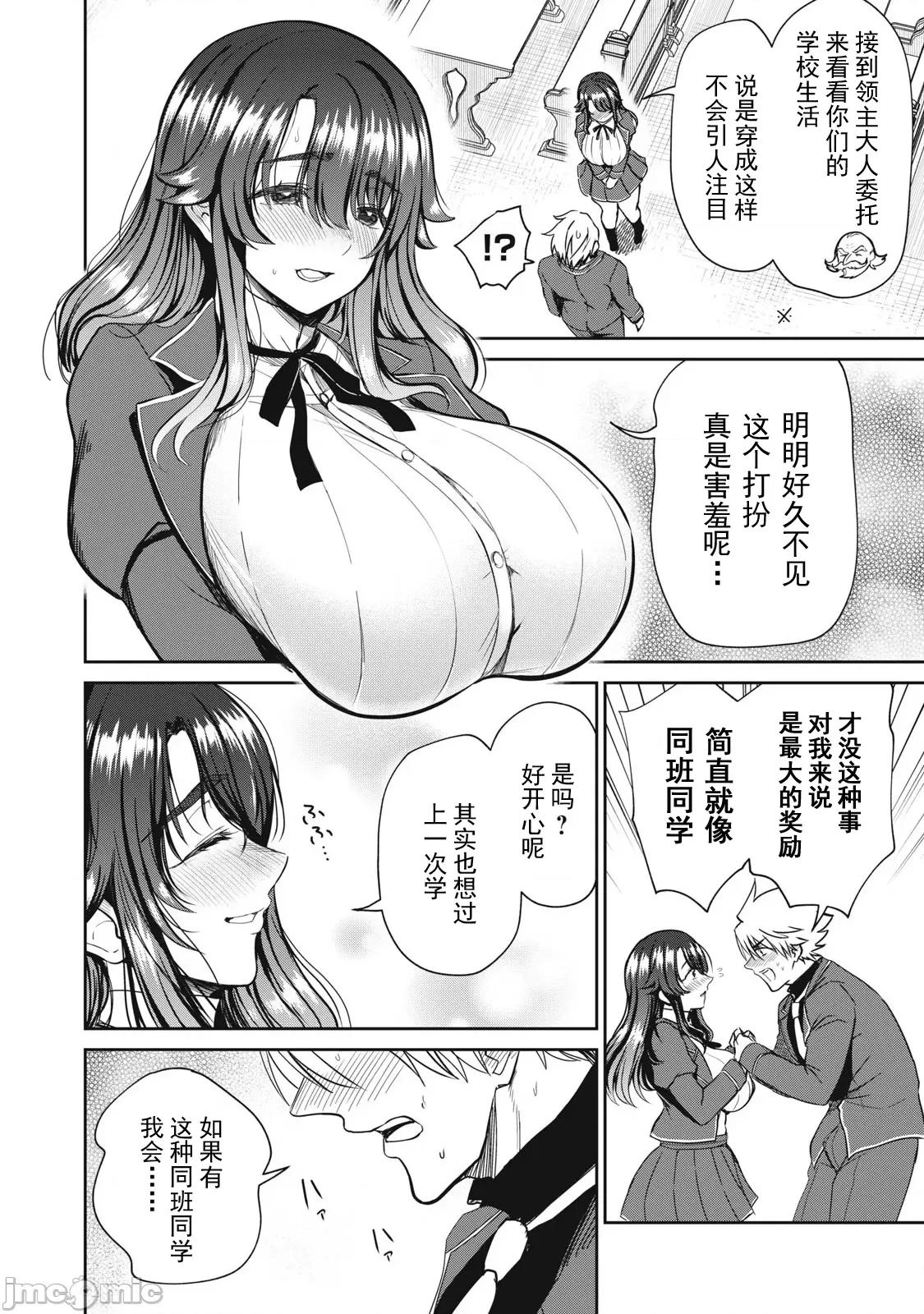 異世界好色無雙錄 好色無雙41 第12页
