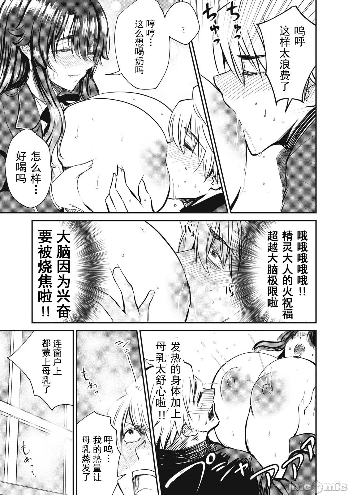 異世界好色無雙錄 好色無雙41 第15页