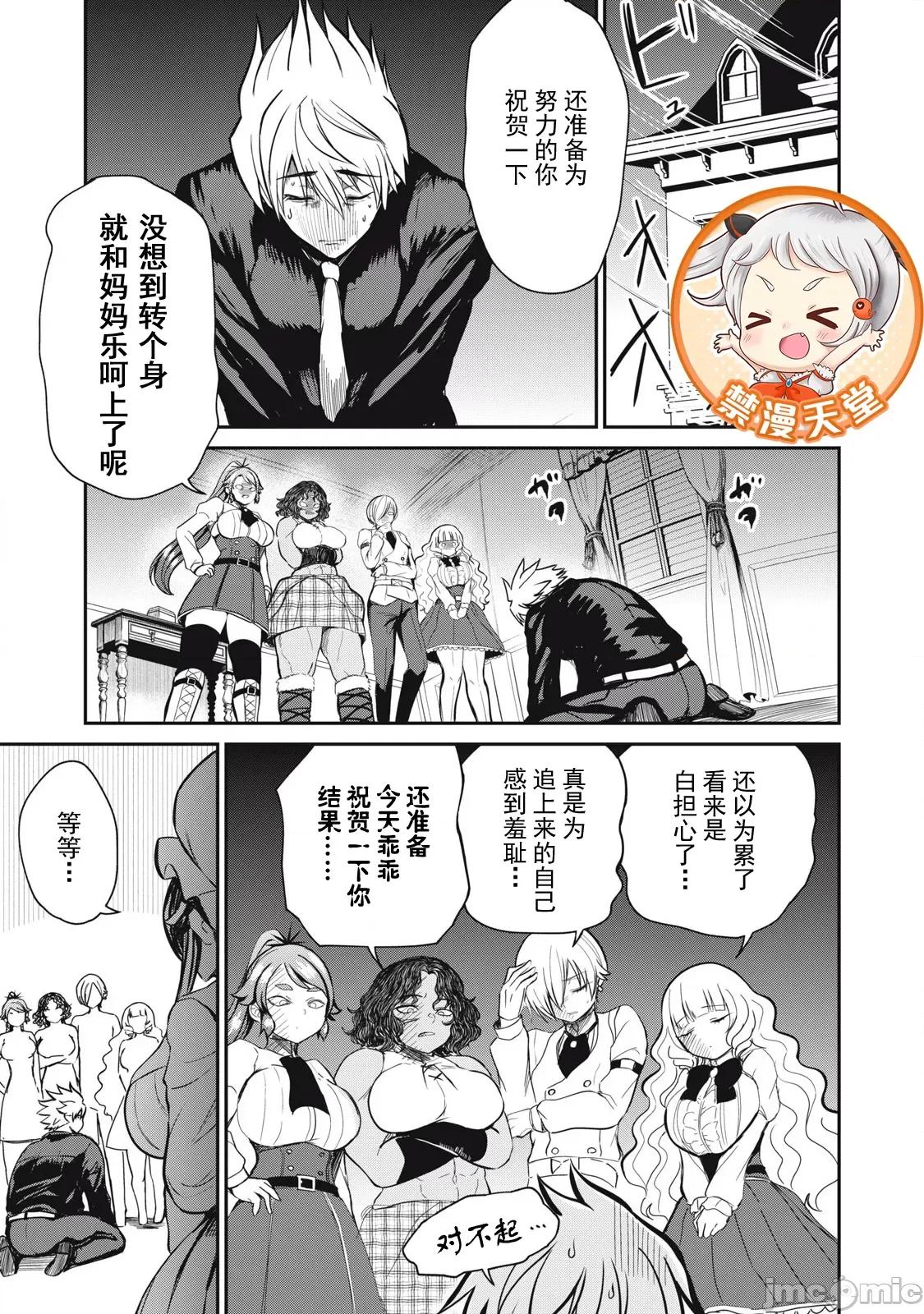 異世界好色無雙錄 好色無雙42 第1页