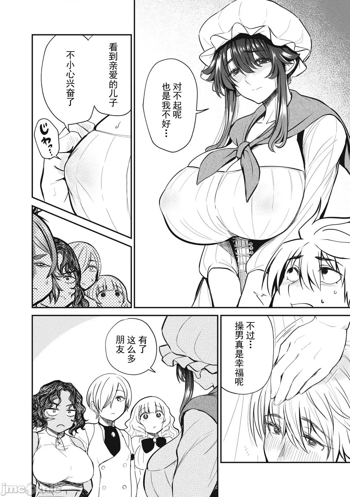 異世界好色無雙錄 好色無雙42 第2页