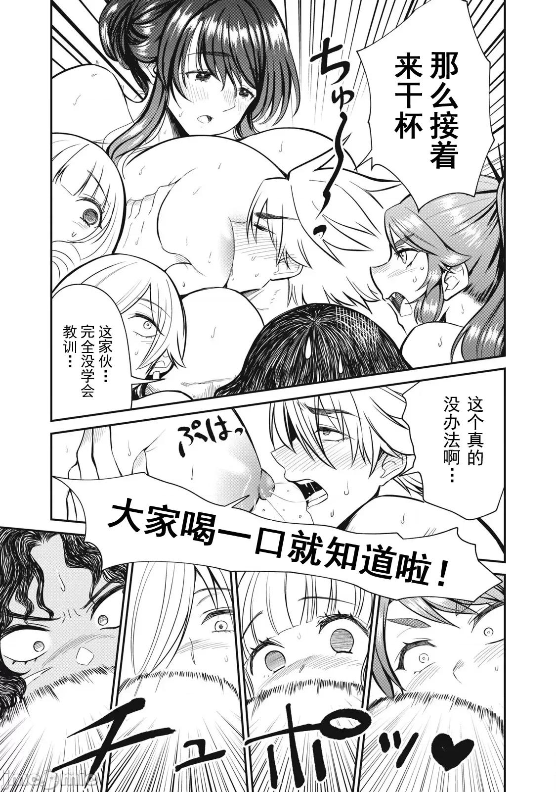 異世界好色無雙錄 好色無雙42 第13页