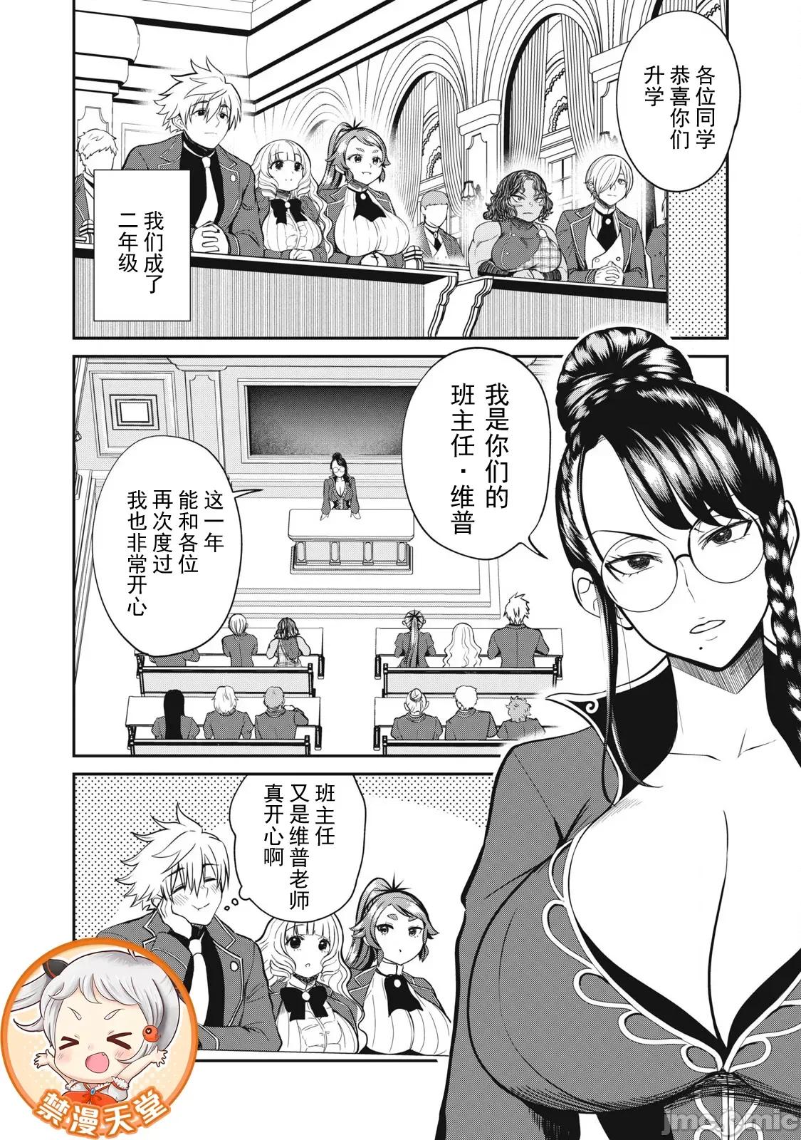 異世界好色無雙錄 好色無雙43 第2页