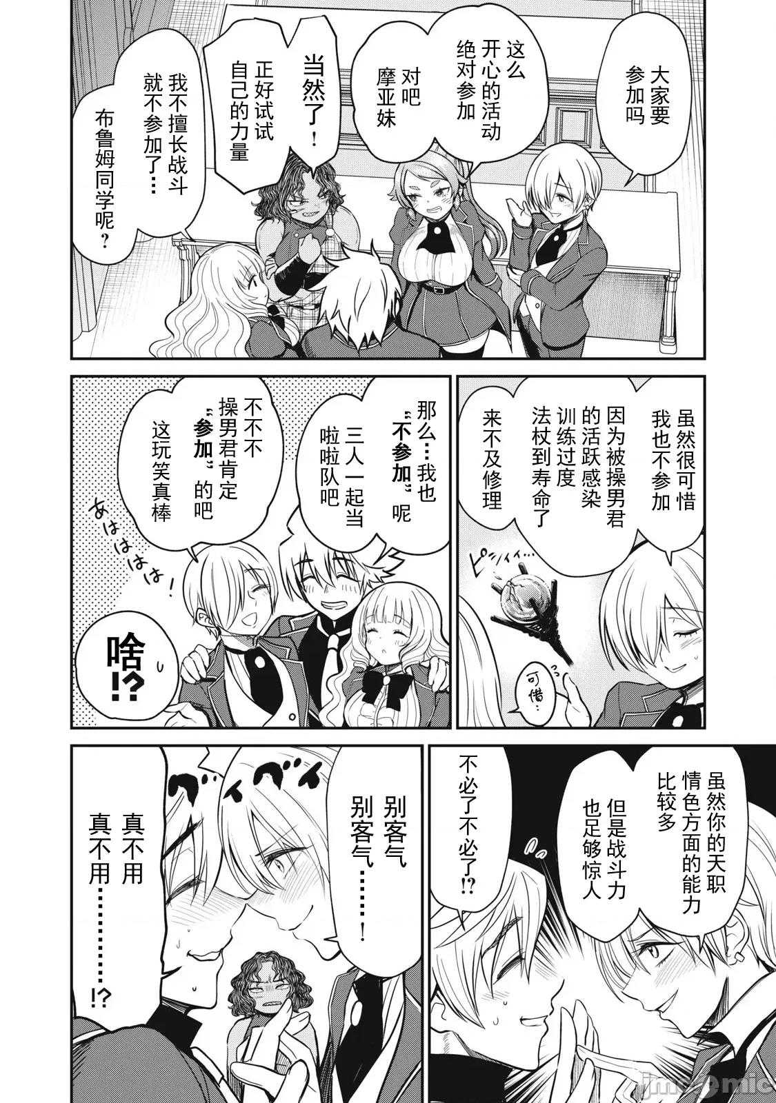 異世界好色無雙錄 好色無雙43 第6页