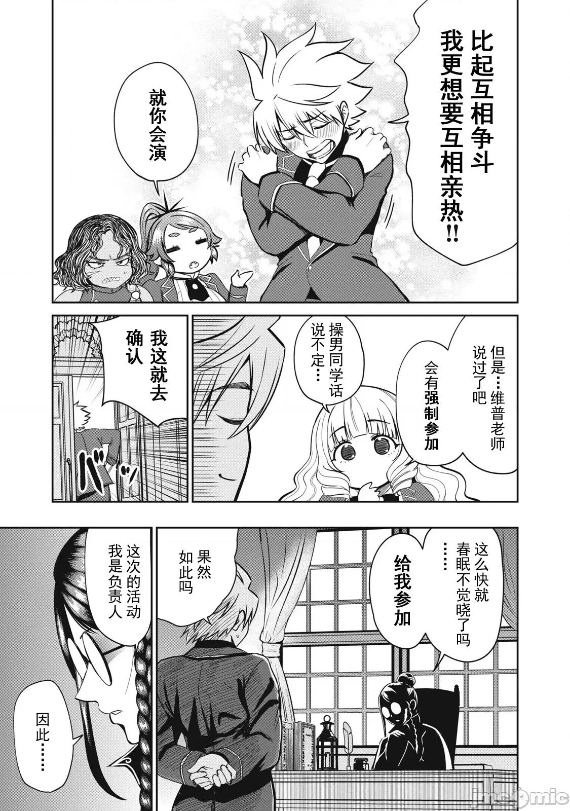 異世界好色無雙錄 好色無雙43 第7页