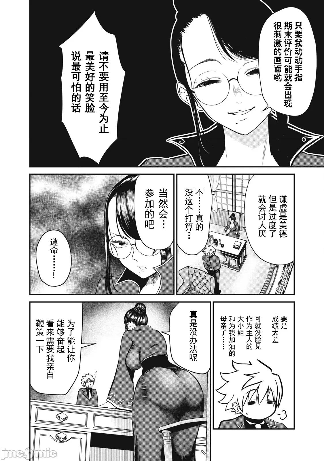 異世界好色無雙錄 好色無雙43 第8页