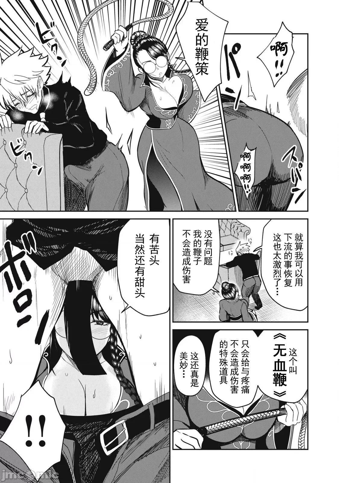 異世界好色無雙錄 好色無雙43 第9页