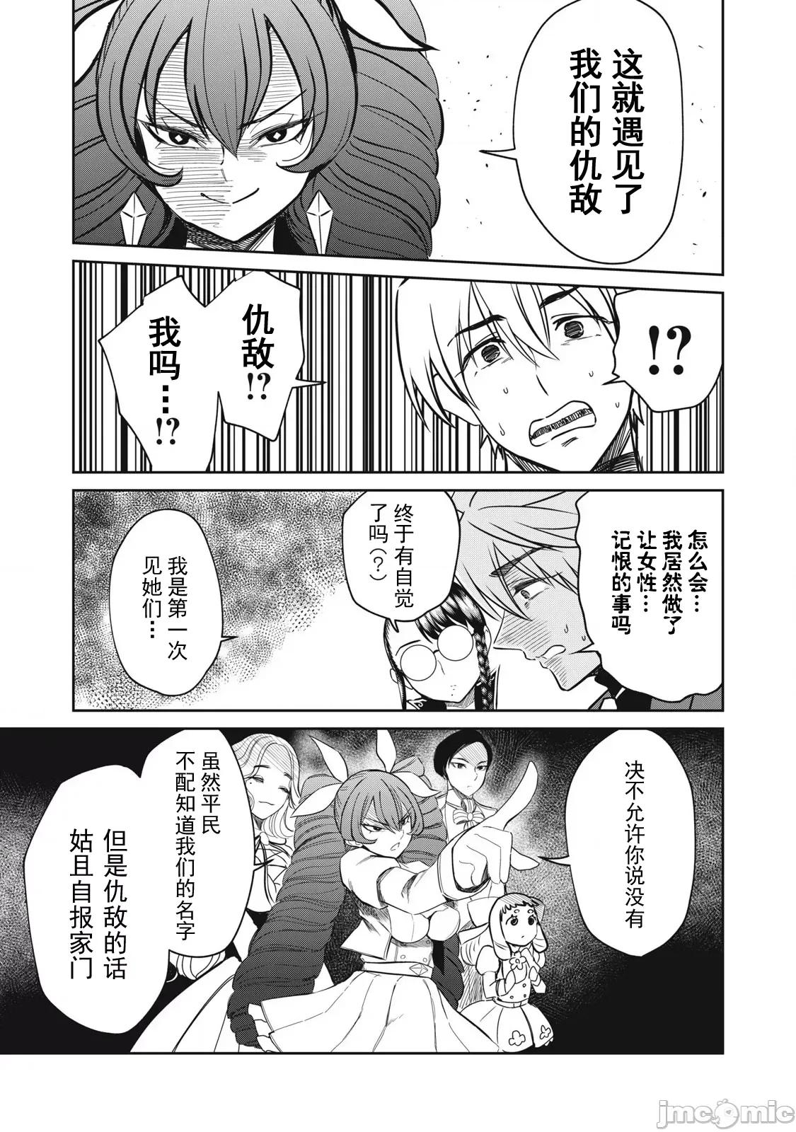 異世界好色無雙錄 好色無雙43 第13页