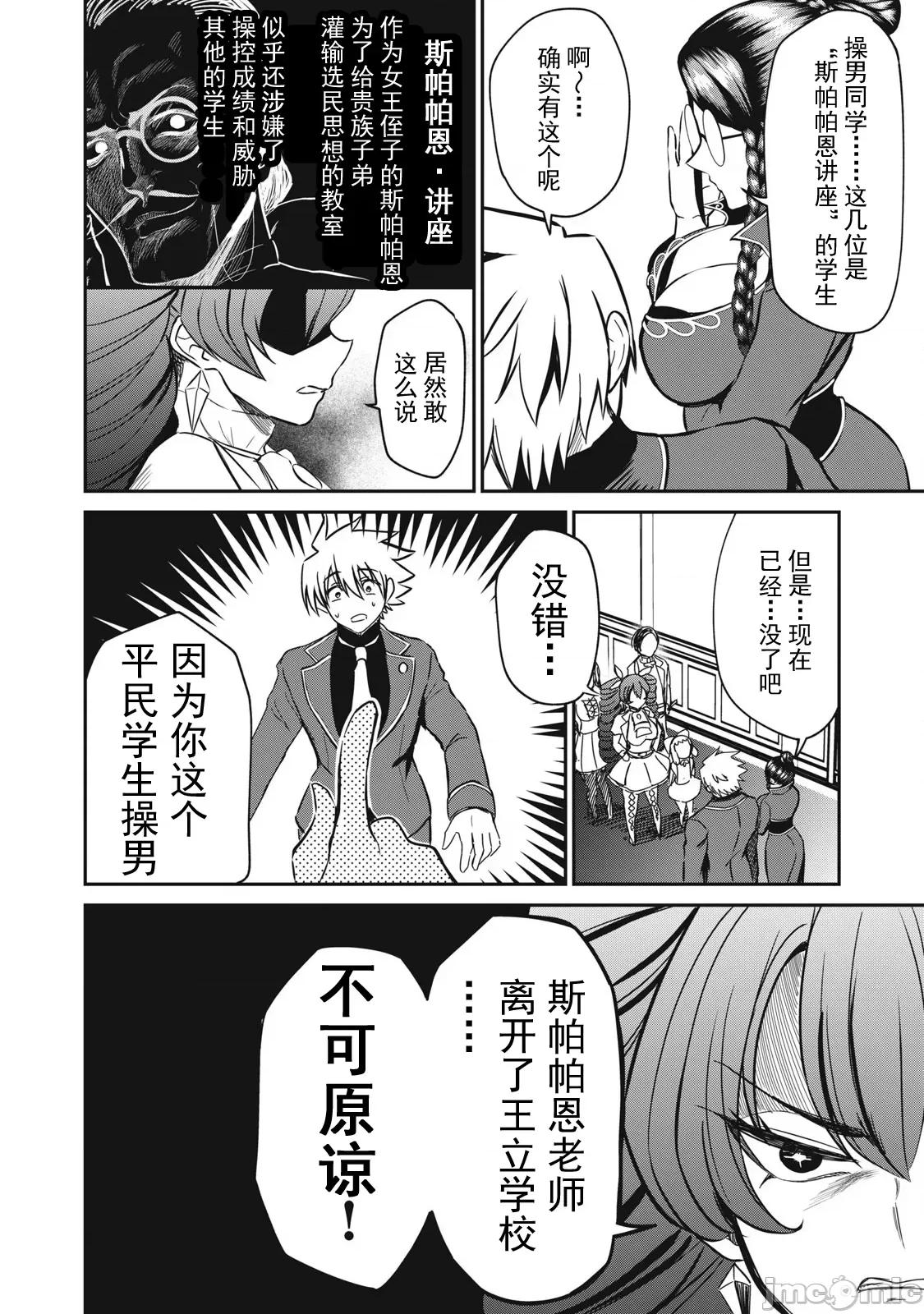 異世界好色無雙錄 好色無雙43 第16页