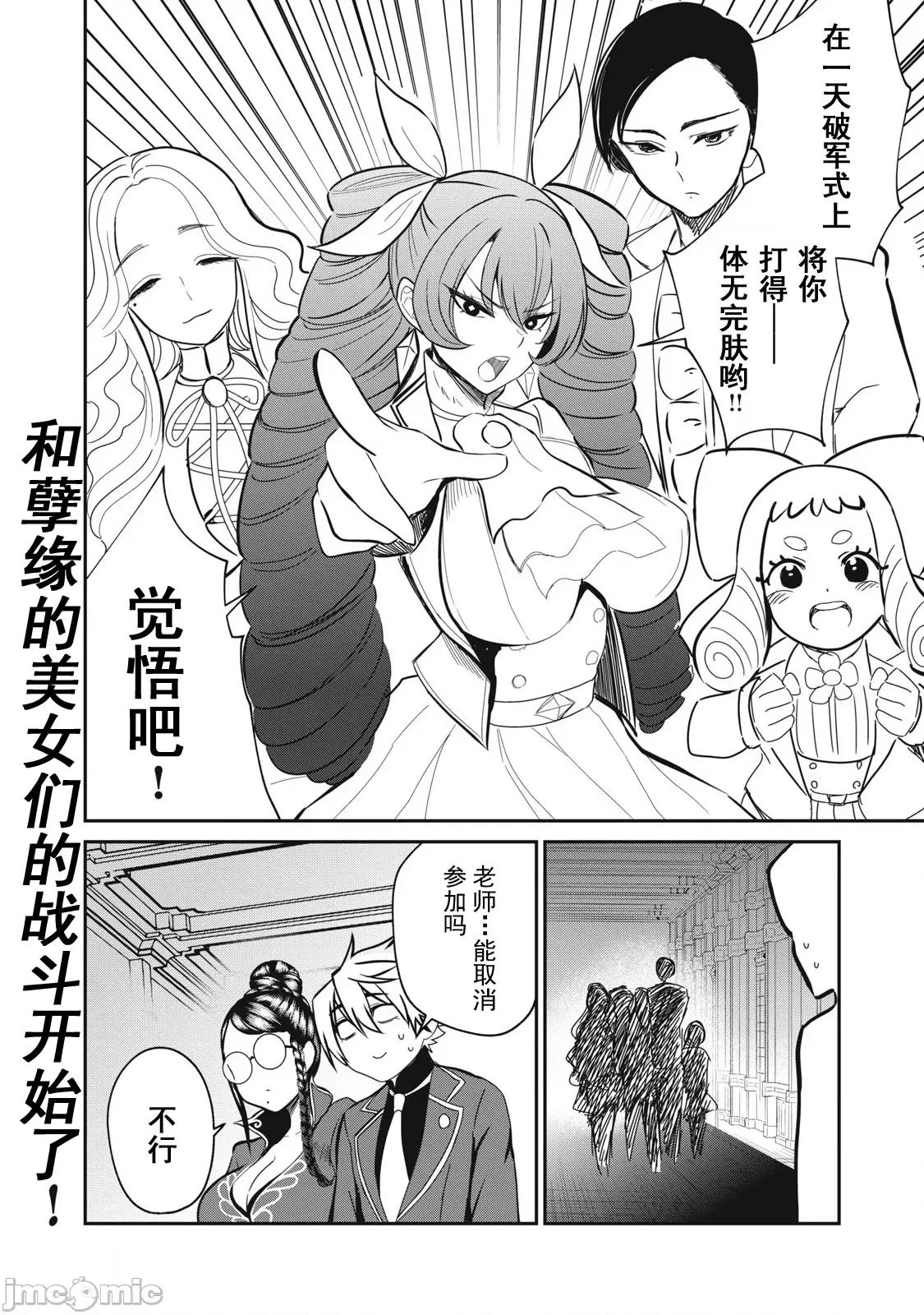 異世界好色無雙錄 好色無雙43 第18页