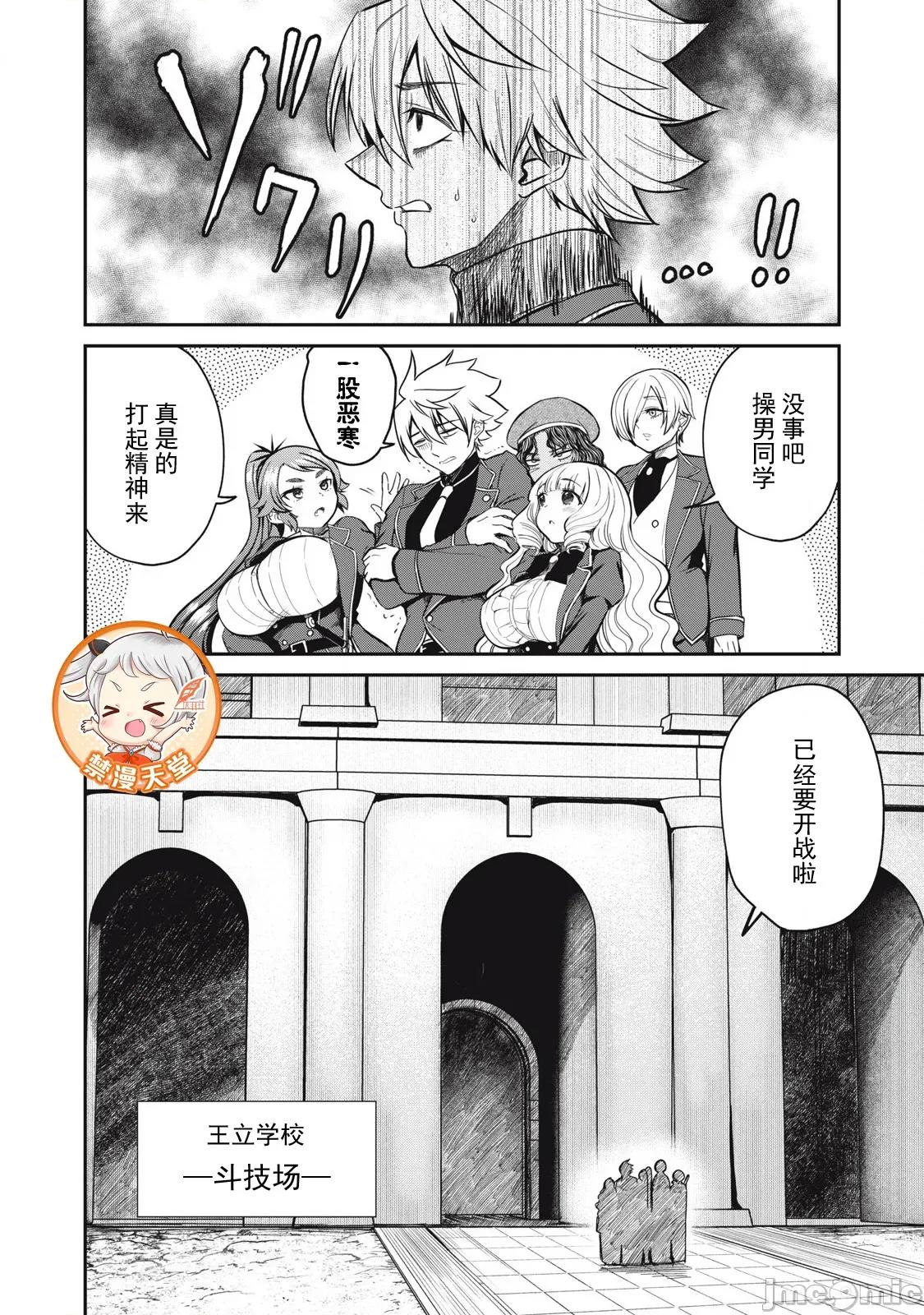 異世界好色無雙錄 好色無雙44 第2页