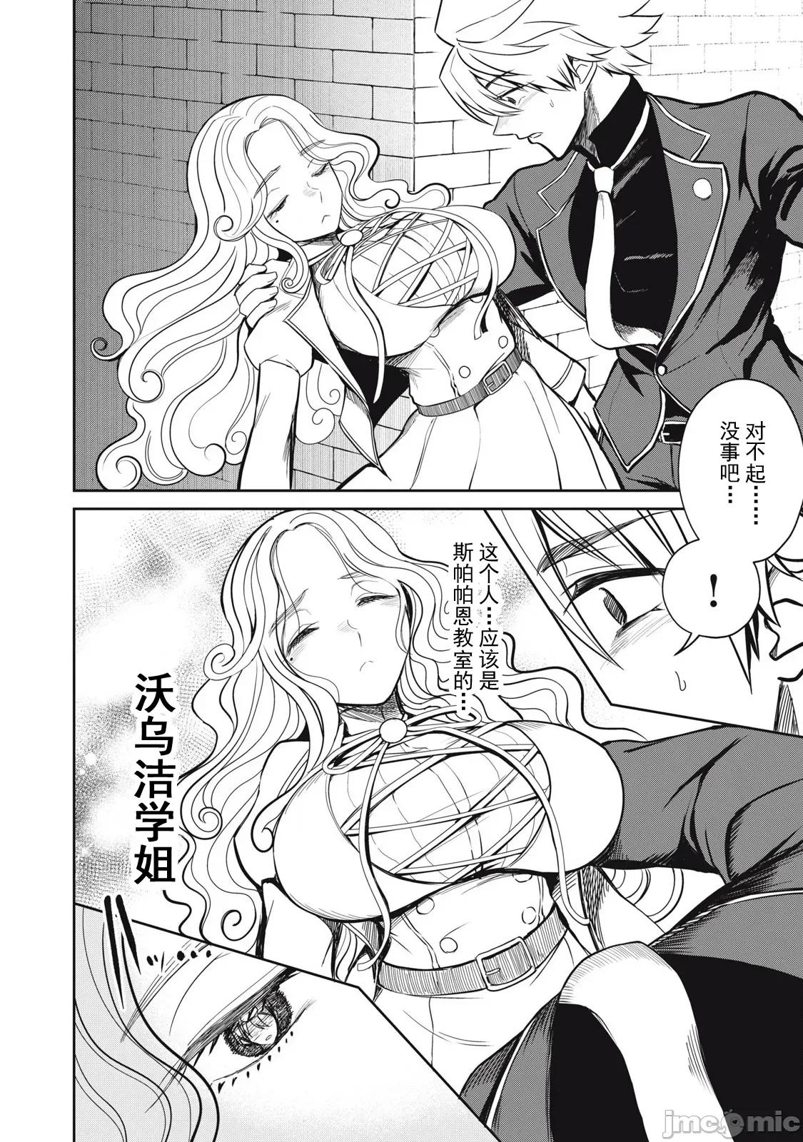 異世界好色無雙錄 好色無雙44 第6页