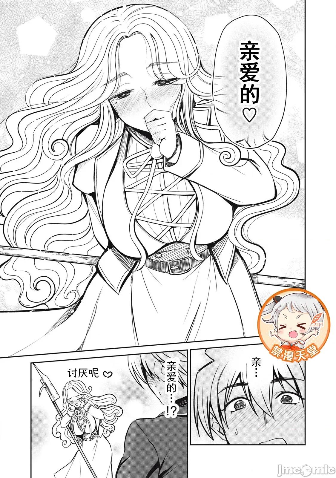 異世界好色無雙錄 好色無雙44 第9页