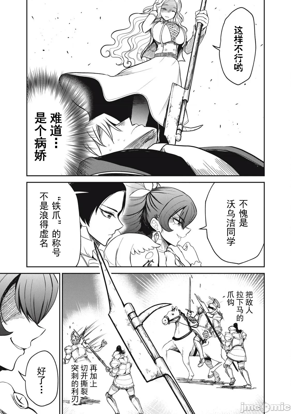 異世界好色無雙錄 好色無雙44 第13页