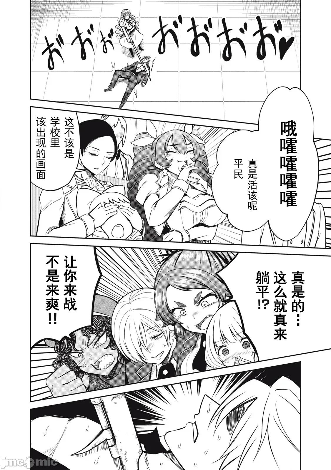 異世界好色無雙錄 好色無雙44 第16页