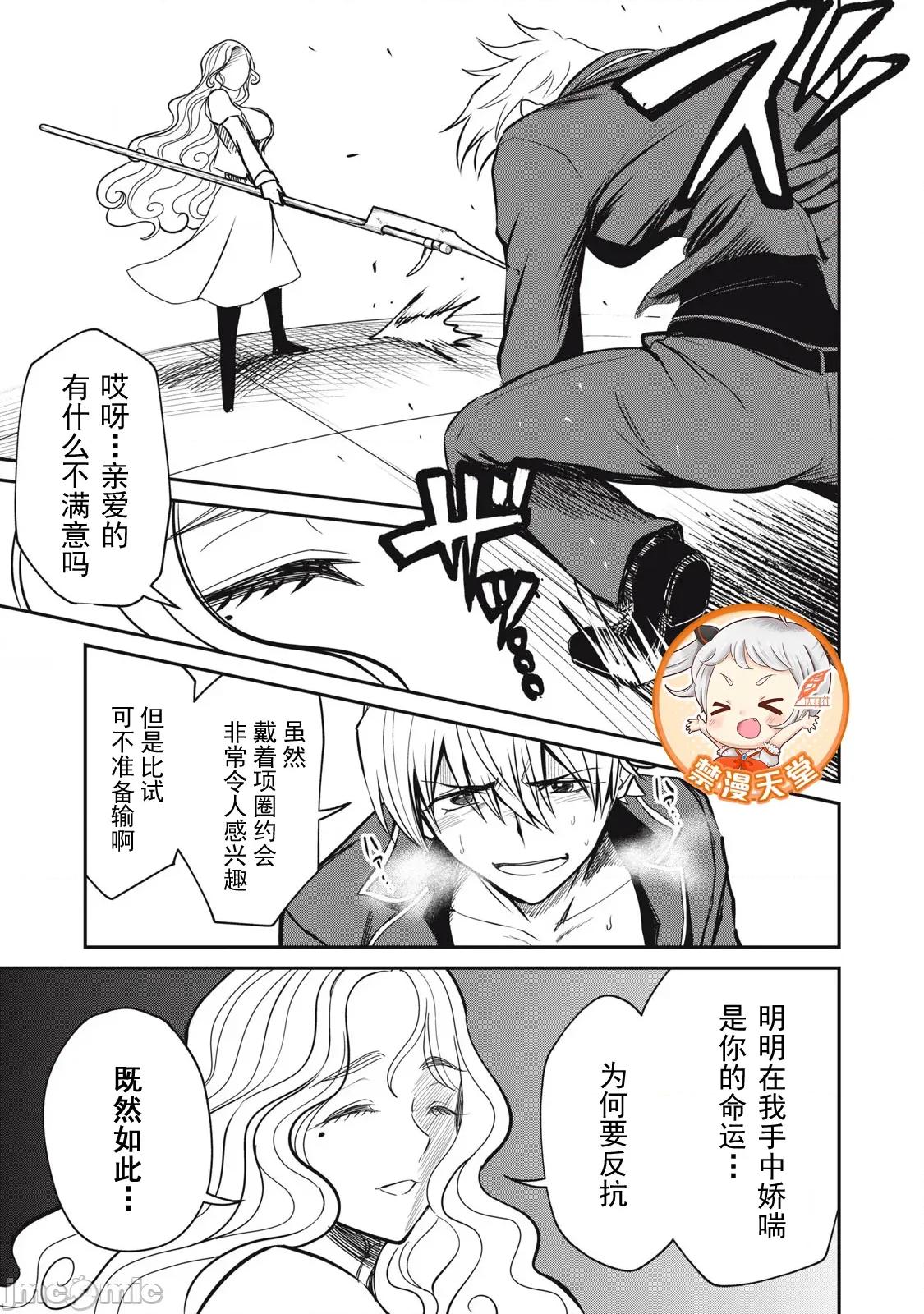 異世界好色無雙錄 好色無雙44 第17页