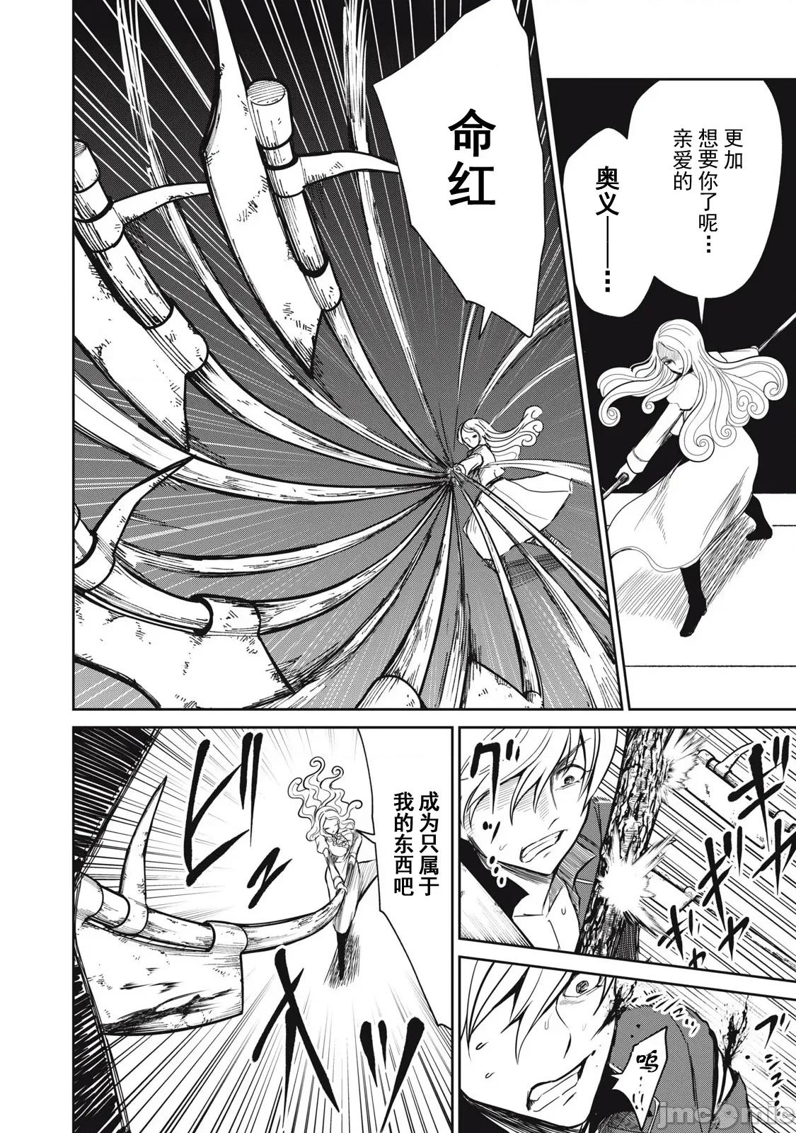 異世界好色無雙錄 好色無雙45 第4页