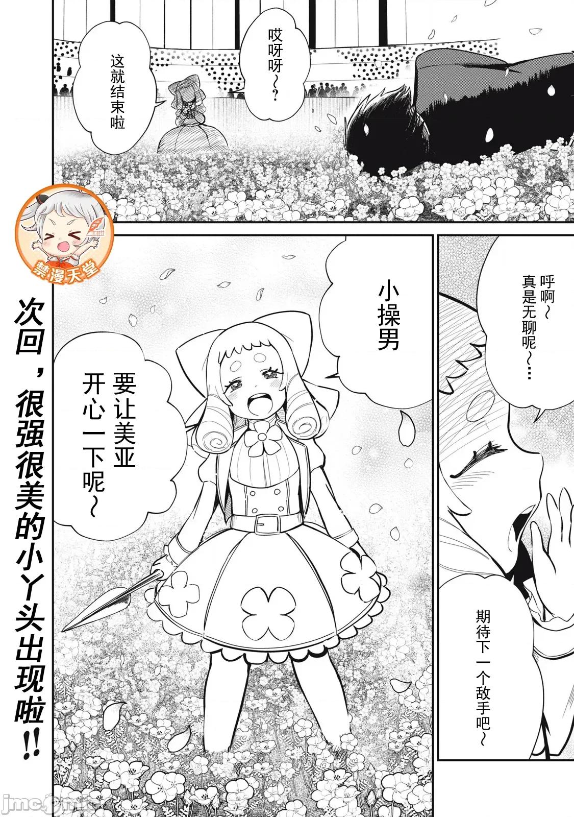異世界好色無雙錄 好色無雙45 第20页