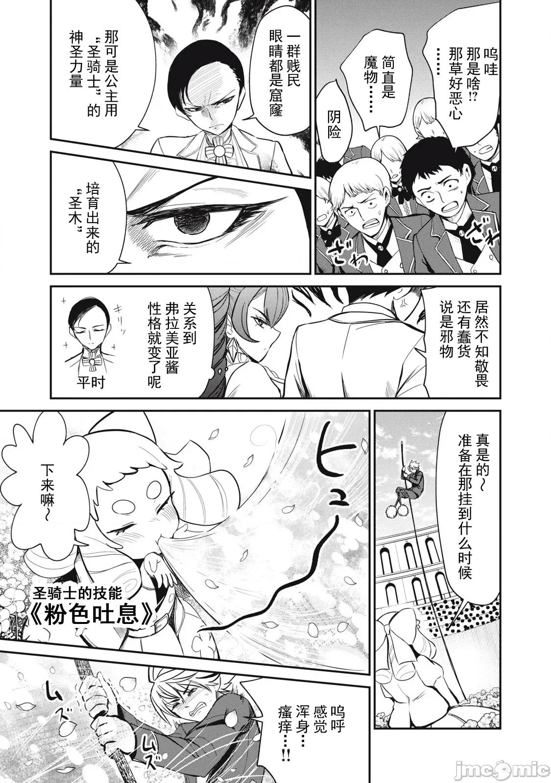 異世界好色無雙錄 好色無雙47 第5页