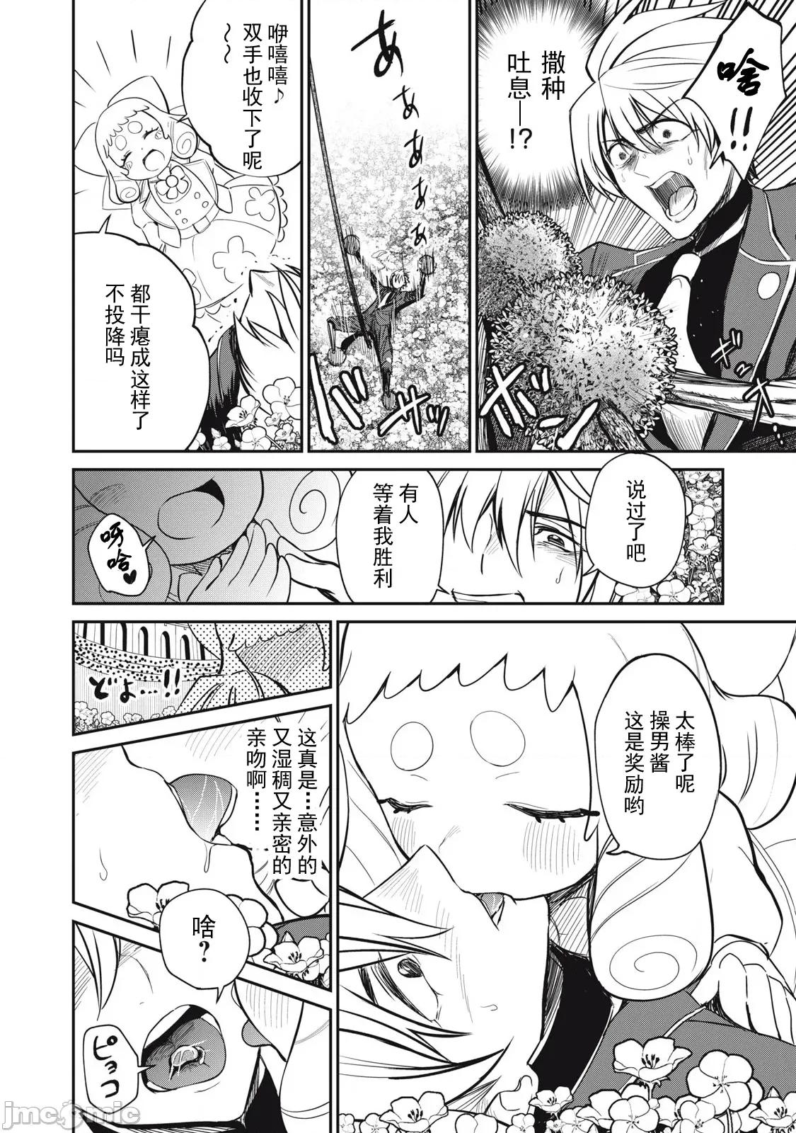 異世界好色無雙錄 好色無雙47 第6页