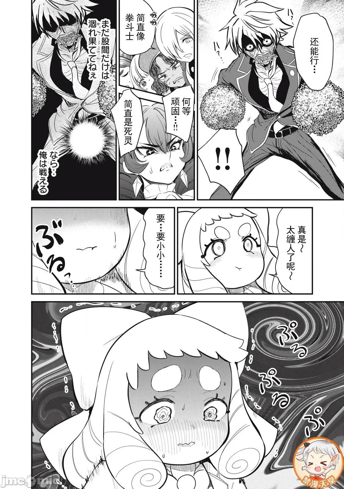 異世界好色無雙錄 好色無雙47 第8页