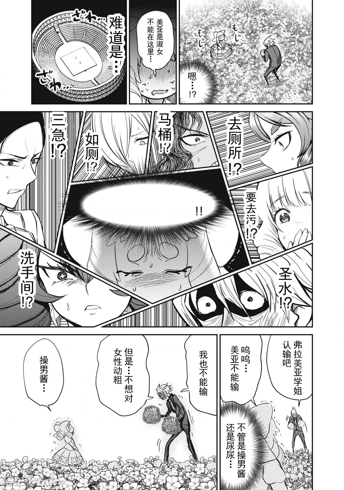 異世界好色無雙錄 好色無雙47 第9页