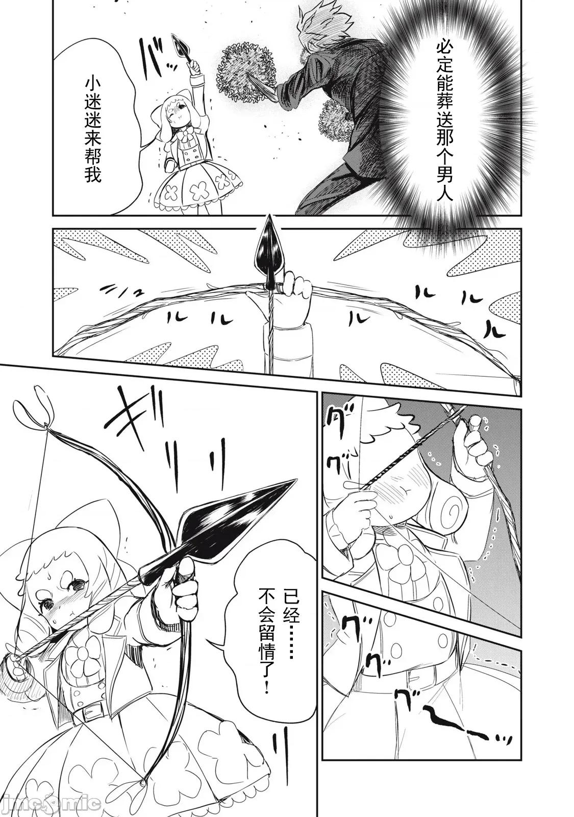 異世界好色無雙錄 好色無雙47 第11页
