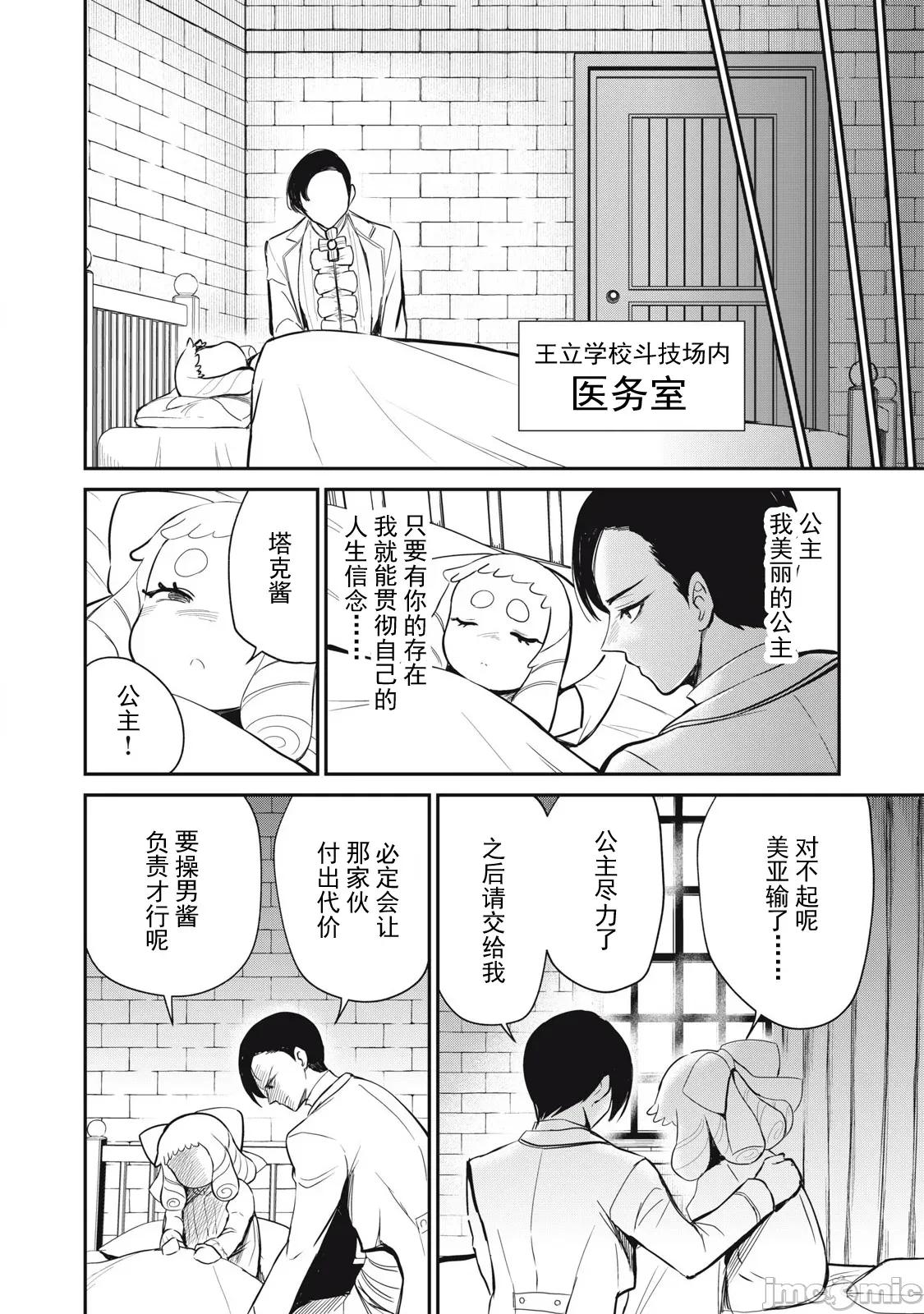 異世界好色無雙錄 好色無雙47 第16页
