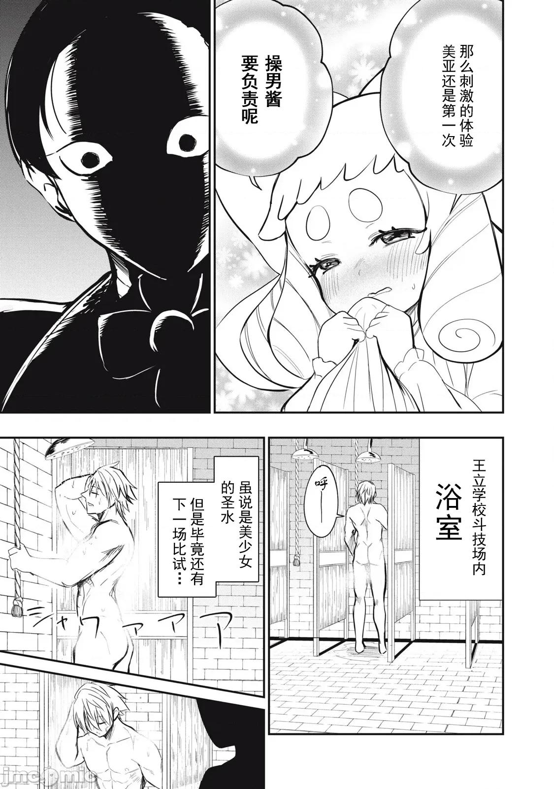 異世界好色無雙錄 好色無雙47 第17页