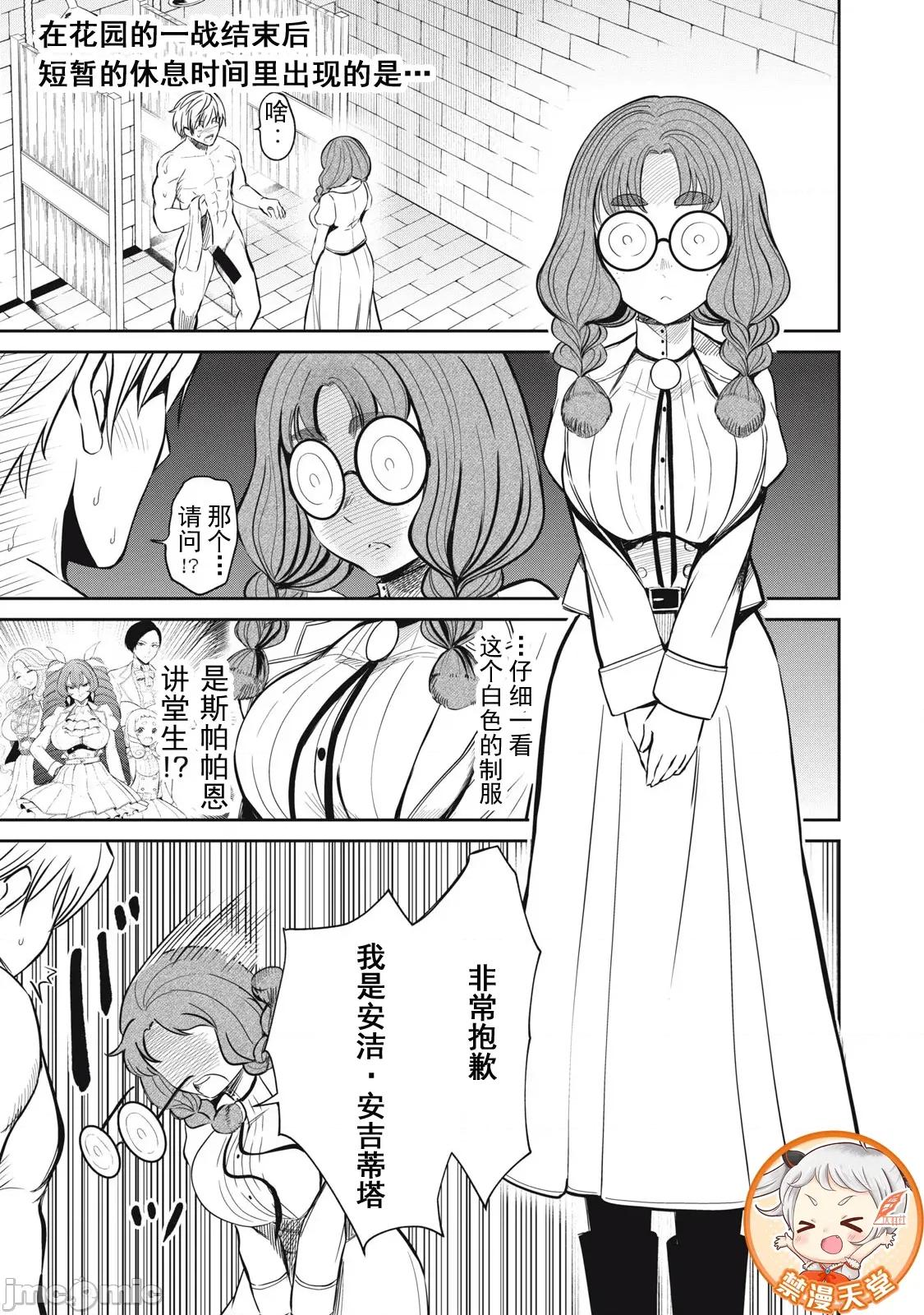 異世界好色無雙錄 好色無雙48 第1页