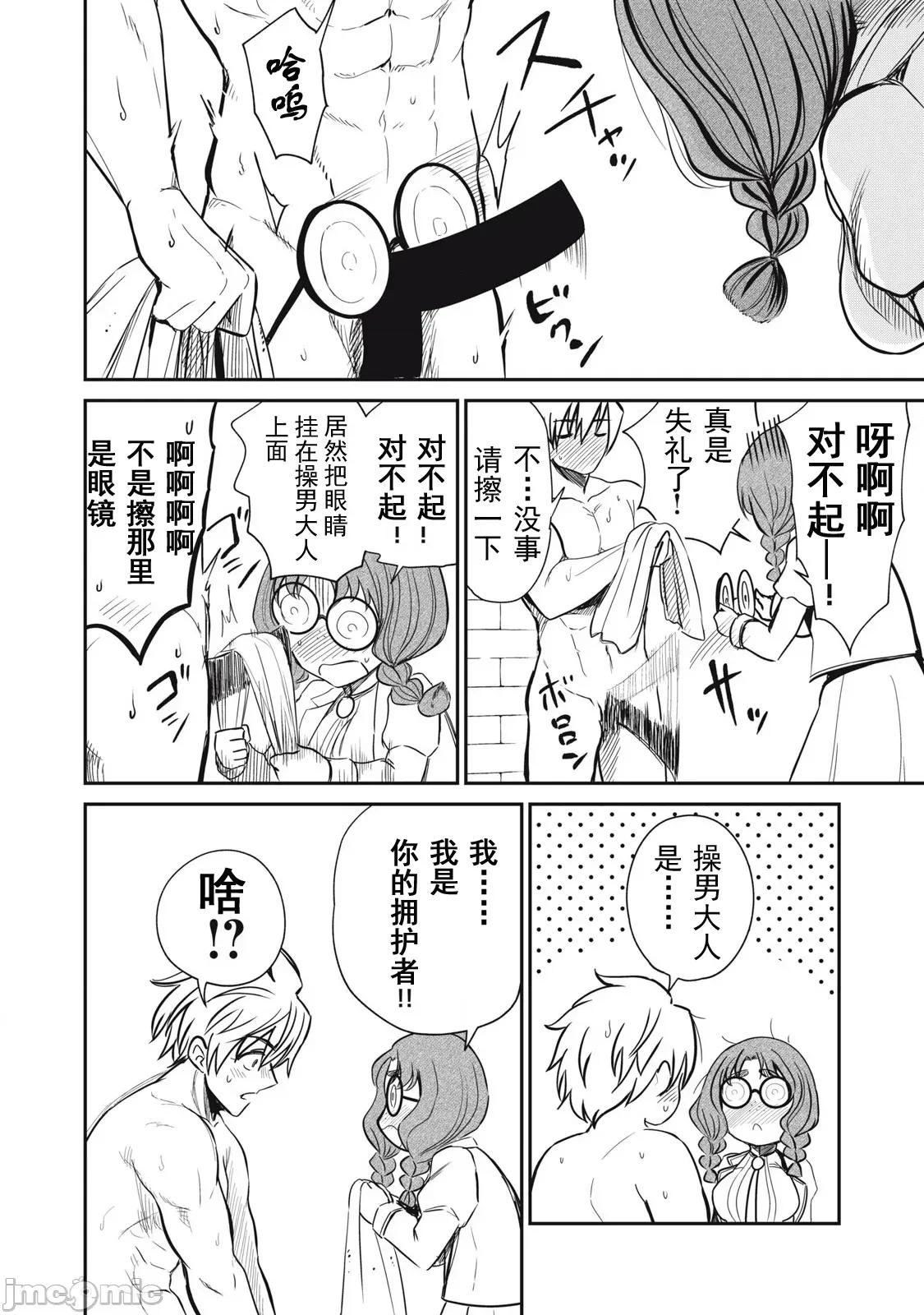 異世界好色無雙錄 好色無雙48 第2页