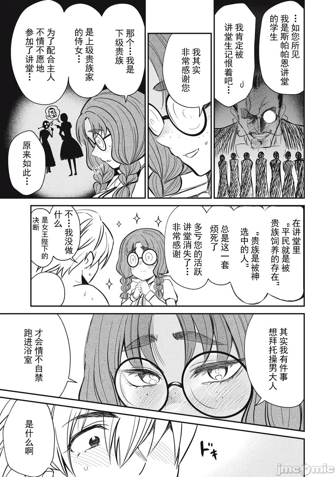 異世界好色無雙錄 好色無雙48 第3页