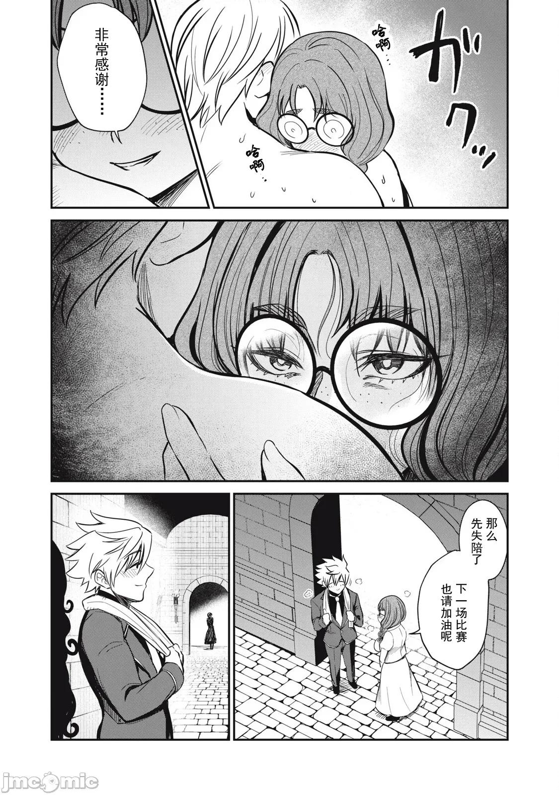 異世界好色無雙錄 好色無雙48 第8页
