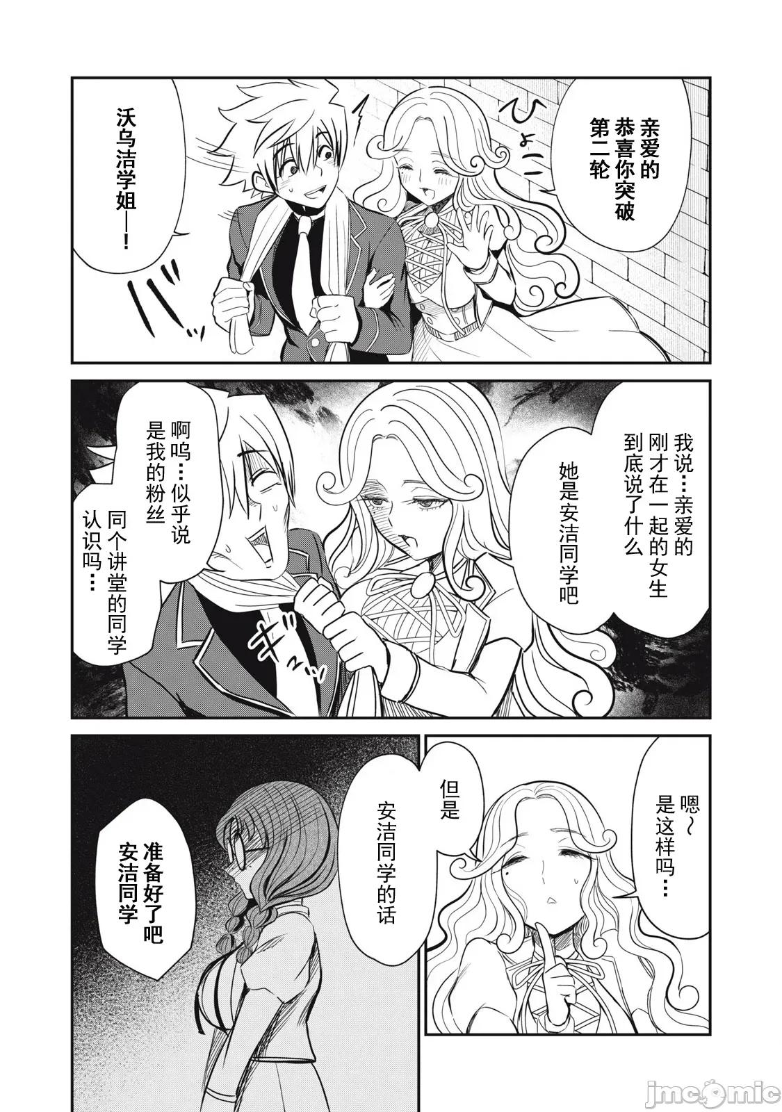 異世界好色無雙錄 好色無雙48 第9页