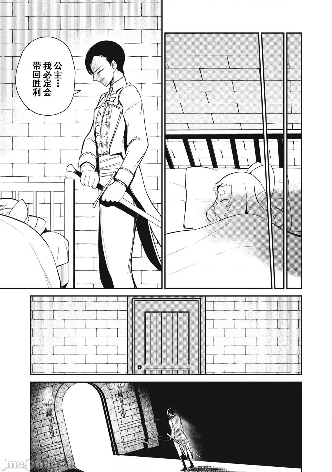異世界好色無雙錄 好色無雙48 第17页