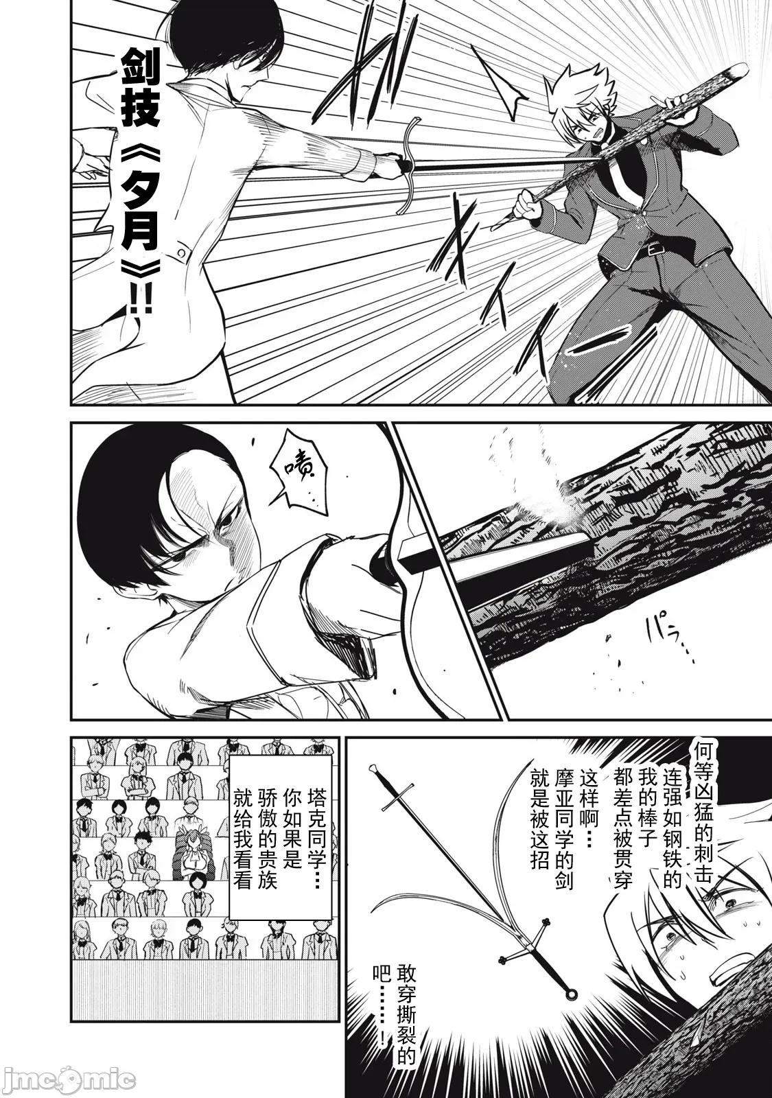 異世界好色無雙錄 好色無雙49 第4页